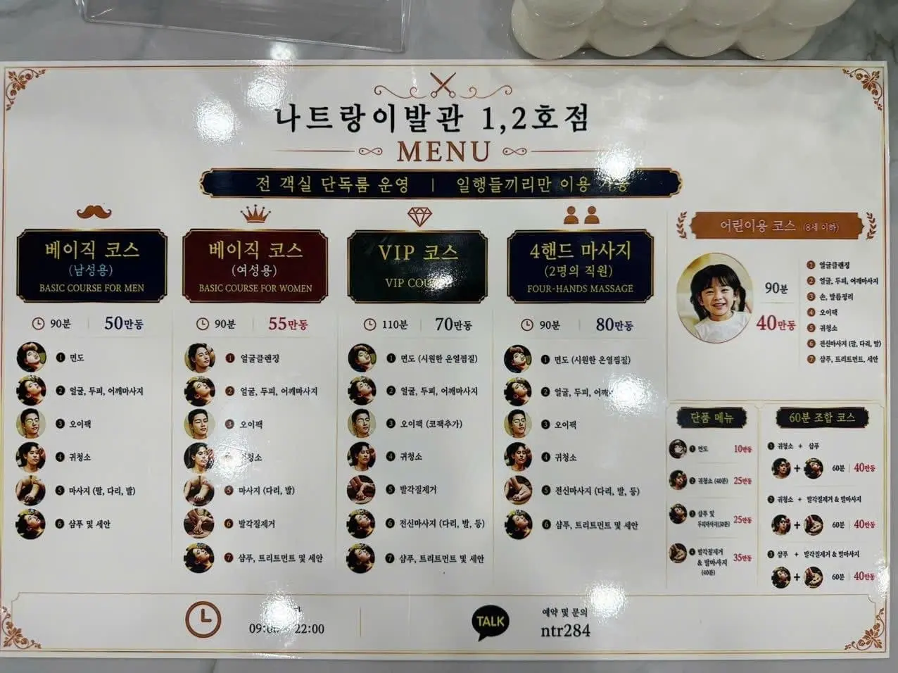 나트랑 나트랑 이발관 이용 가격 및 VIP 상세 메뉴 정보