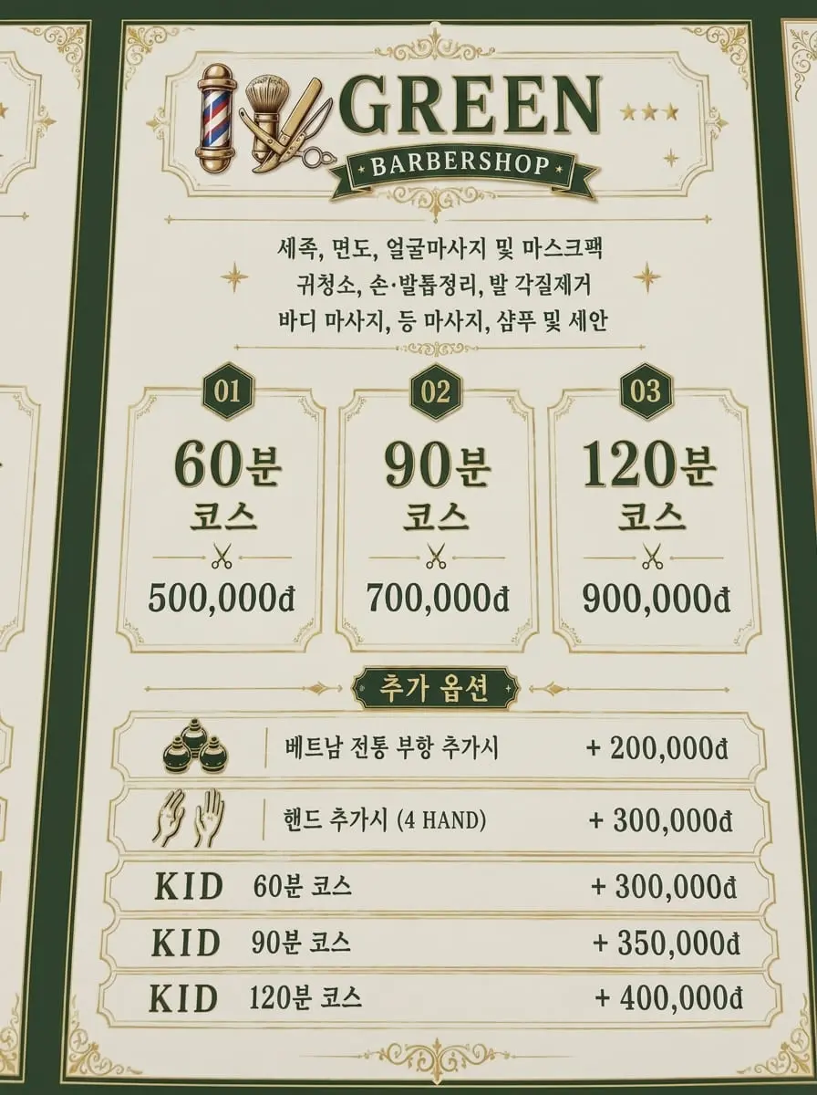 나트랑 그린 이발소 이용 가격 및 VIP 상세 메뉴 정보