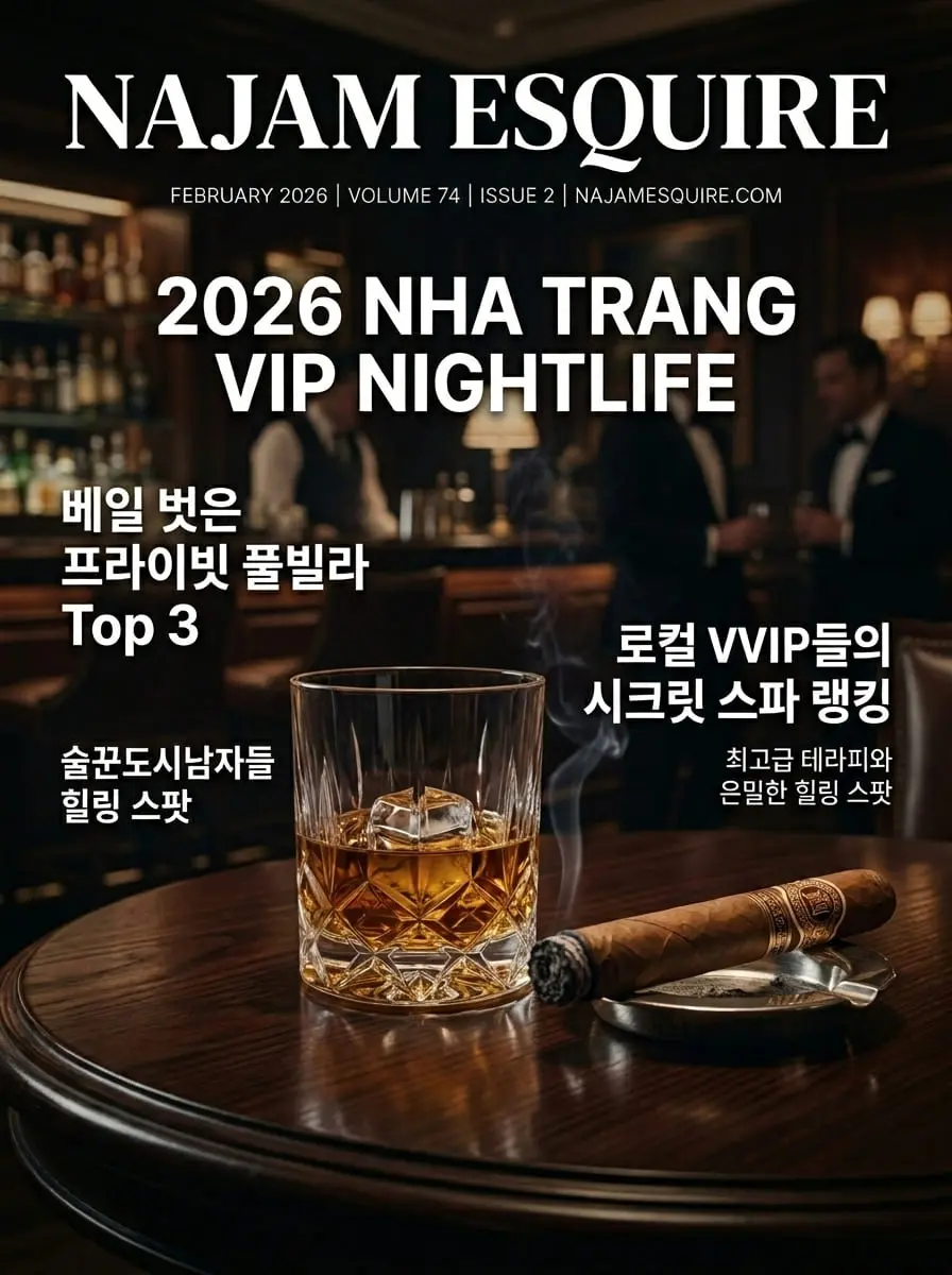 나잠 에스콰이어 매거진 나트랑 밤문화 꿀팁 표지