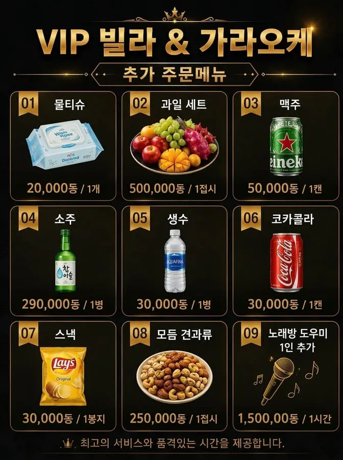 나트랑 VIP 빌라 & 가라오케 이용 가격 및 VIP 상세 메뉴 정보